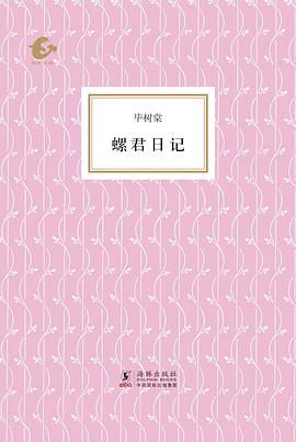 螺君日记